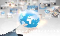 TokenTokenIM钱包的成立时间与发展历程全面解析
