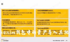 如何将TokenTokenim钱包中的资产导入其他钱包的详