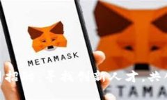Tokenim公司招聘：寻找创新人才，共创区块链未来