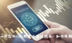 Tokenim钱包的Lon期货交易所指南: 如何选择及使用