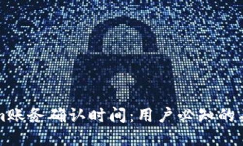 Tokenim账务确认时间：用户必知的关键环节
