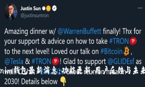 Tokenim钱包最新消息：功能更新、用户反馈与未来展望