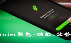 深入评测Tokenim钱包：功能、优势与安全性分析