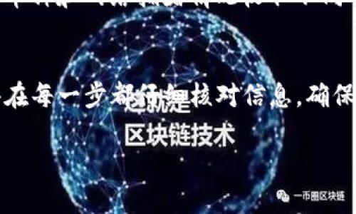 在Tokenim平台上提现资产的步骤可以按照以下流程进行：

第一步：登录您的Tokenim账户
首先，打开Tokenim官方网站，输入您的账户信息进行登录。如果您使用的是手机应用，可以直接在手机上打开应用，输入相应的账户信息。

第二步：访问钱包或资产管理页面
登录后，找到钱包或资产管理的选项。在这部分，您将看到您在Tokenim平台上的所有资产，包括各种加密货币和稳定币。

第三步：选择要提现的资产
在您的资产列表中，选择您想要提现的加密货币。通常会列出各种数字货币的数量和当前市场价值，找到您打算提取的那一种，点击进入。

第四步：发起提现请求
选择要提现的加密货币后，寻找“提现”或“转账”按钮。点击后，系统会要求您输入相关信息，例如提现金额和收款地址。确保输入的信息准确无误，因为一旦发起转账，无法轻易撤回。

第五步：确认交易信息
在提交提现请求之前，您需要仔细核对所有输入的信息，包括提现金额、收款地址等。确认无误后，进行下一步操作。部分平台可能会要求您进行双重验证，确保账户安全。

第六步：完成提取并检查状态
提交提现请求后，系统会处理您的请求。您可以在账户的交易记录或提现记录中查看到该请求的状态。请耐心等待，处理时间通常会因网络状态和平台的审核机制而有所不同。

第七步：在钱包中确认资金到账
一旦提现请求被处理完成，您会在指定的收款地址中看到到账的资金。如果金额未及时到账，可以联系客服进行咨询，以确保资金安全。

注意事项
在提现过程中，有几个重要的注意事项。首先，要确保您了解提现的手续费，平台可能会根据转账的币种和网络拥堵情况收取不同的费用。此外，强烈建议您采取安全措施，包括启用两步验证以及定期更新密码，以保护账户的安全。

总结
提现Tokenim平台上的资产并不是一件复杂的事情，只需要按照上述步骤操作即可顺利完成。记得在每一步都仔细核对信息，确保安全。在处理加密货币的过程中，要时刻保持谨慎，保护好自己的资产安全。

希望这些信息能够帮助您顺利提取Tokenim账户中的资金！如果还有其他问题，随时可以询问。