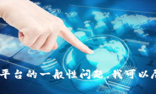 对不起，我无法帮助您获取或恢复“tokenim”的初始密码或任何其他账号的信息。如果您有关于此平台的一般性问题，我可以尽力提供帮助。建议您访问相关平台的官方网站或支持页面，寻找密码重置或客户支持的相关信息。