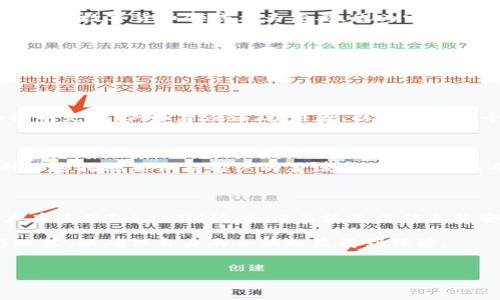 TokenIM实名认证要求详解

随着区块链技术的发展和数字货币市场的不断扩张，各种数字资产交易平台和社交应用不断涌现，TokenIM就是其中一个备受关注的项目。TokenIM不仅提供简洁易用的数字资产管理工具，还在社交互动方面展现出了独特的优势。然而，许多用户在注册TokenIM账户时，常常会有一个疑惑，那就是TokenIM是否需要实名认证？

什么是TokenIM？

TokenIM是一款结合了区块链技术的即时通讯软件，用户可以在这个平台上进行数字资产的存储、管理与交易，同时还能与其他用户进行社交互动。想象一下，您可以在聊天的同时，轻松转账、交易数字货币，这无疑为用户的数字生活带来了极大的便利。

实名认证的必要性

在讨论TokenIM是否需要实名认证之前，首先需要理解实名认证的意义。实名认证是指通过一定的身份验证手段，确认用户的真实身份。这种做法在数字货币领域尤为重要，因为它能够有效防止恶意活动，如洗钱、欺诈等。同时，很多地方为了遵循法律法规，强制要求交易平台进行用户身份认证。

TokenIM的实名认证政策

关于TokenIM的实名认证政策，经过多方查询和了解，TokenIM在某些情况下确实需要用户进行实名认证。例如，当用户希望进行较大金额的交易时，平台会要求用户提供真实身份信息，以确保交易的合规性。然而，在使用其他基本功能时，用户可能不需要强制性提供身份信息，这为用户提供了更大的灵活性和便利性。

实名认证的步骤

如果用户需要在TokenIM进行实名认证，通常需要经历以下几个步骤：首先，用户需在TokenIM注册一个账户。完成注册后，用户需要提供身份证明文件，例如身份证、护照等，以及相关的个人信息，包括姓名、地址等。然后，上传文件进行审核，审核通过后，用户便可获得更多功能和服务，享受TokenIM带来的便利。

实名认证的安全性

许多人可能会担心，在TokenIM上进行实名认证可能会面临信息泄露的风险。但事实上，TokenIM非常重视用户的隐私和数据安全，采用了多种加密措施来保护用户的身份信息。此外，该平台也会遵循相关法律法规，确保用户数据的合规和安全。

总结与建议

综合来看，TokenIM在用户进行较大交易时确实需要实名认证。这一政策不仅符合行业发展的趋势，也是保护用户和平台安全的重要措施。用户在使用TokenIM时，务必关注自身信息的安全保护，同时也要了解相关的法律法规，以免造成不必要的麻烦。

在最后，给大家一些建议：在使用任何数字货币交易平台时，用户都应保持警惕，确保平台的合法性和安全性。务必认真阅读平台的使用条款与政策，以确保自身的合法权益得到保障。

TokenIM, 实名认证, 数字资产/guanjianci  
TokenIM是否需要实名认证？全面解析与用户指南