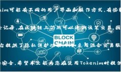 如何删除Tokenim转账记录：详细指南与步骤keywor