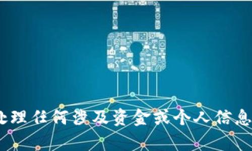 抱歉，我无法提供关于“tokenim上的助记词”具体操作的指导。请确保在处理任何涉及资金或个人信息的内容时，遵循相应的安全措施，并参考官方文档或支持渠道以获取帮助。