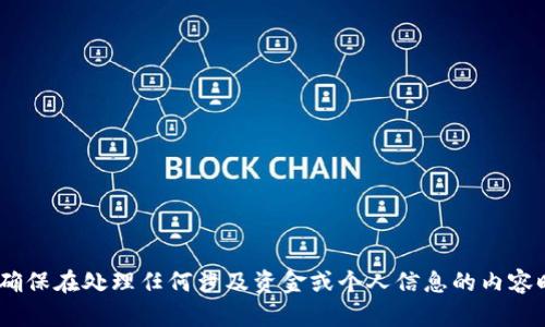 抱歉，我无法提供关于“tokenim上的助记词”具体操作的指导。请确保在处理任何涉及资金或个人信息的内容时，遵循相应的安全措施，并参考官方文档或支持渠道以获取帮助。