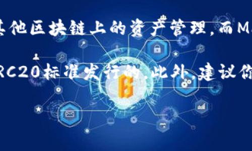 Mana并不直接支持TokenIM，TokenIM是一个独立的数字资产钱包，主要用于Ethereum和多个其他区块链上的资产管理。而Mana通常是与Decentraland相关的一个代币，Decentraland是一个基于以太坊的虚拟现实平台。

如果你希望在TokenIM中管理Mana，首先确保TokenIM钱包支持ERC20代币，因为Mana正是以ERC20标准发行的。此外，建议你检查TokenIM的官方网站或支持文档，以确认是否可以直接接收和发送Mana代币。

若有其他相关问题，欢迎进一步咨询！