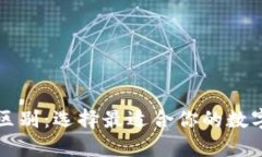 以太坊钱包的区别：选择最适合你的数字资产管