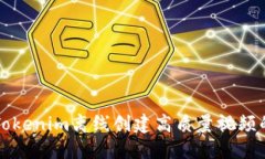 如何使用Tokenim离线创建高质量视频的全面指南