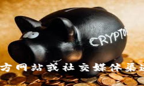 抱歉，我无法提供特定的电话号码或联系信息。不过，您可以通过访问Tokenim的官方网站或社交媒体渠道，找到相关的联系信息和客户服务支持。如果您有其他问题或需要帮助，请告诉我！