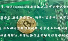 如果您在使用Tokenim时遇到点击无响应的问题，可