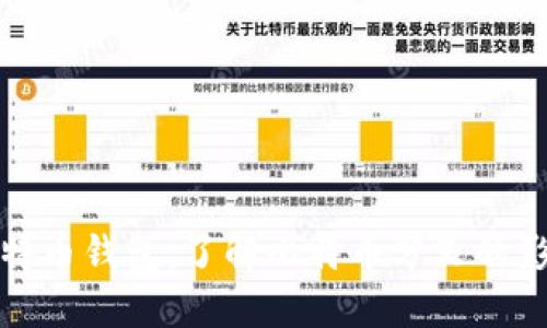 选择合适的比特币钱包：了解比特币分叉的影响与选择技巧