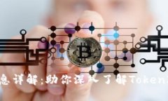 TOS公链Token信息详解：助你深入了解TokenIM6的特点