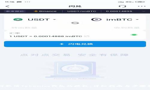 如何取消Tokenim钱包的授权：详细指南与步骤解析