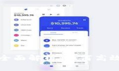 USDT钱包协议互转的全面解析：如何高效安全地进