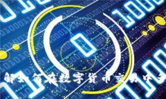 TokenIM：了解如何在数字货币交易中多赚币的技巧