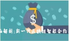 国内TokenIM的全面解析：新一代区块链智能合约与
