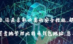   如何安全获取和管理比特币钱包地址？ /  guan