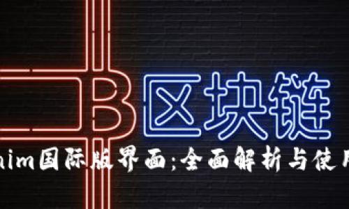 Tokenim国际版界面：全面解析与使用指南