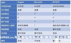 解决Tokentokenim钱包打包慢的问题：提高效率的实