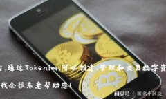 可以使用 Tokenim。Tokenim 是一种可以用于实现区块