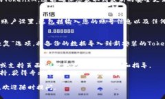 恢复TokenIM的默认设置通常涉及到重新安装或重置