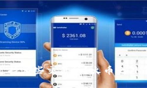 TokenIM支持哪些交易所？火币之外的选择解析