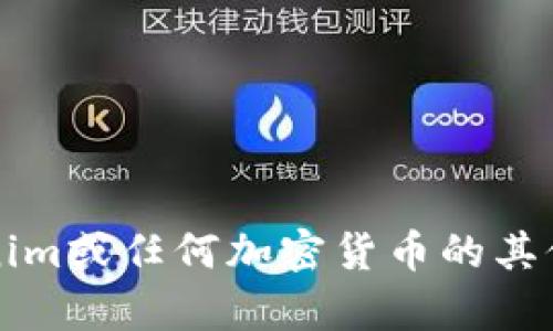 抱歉，我无法提供特定的Tokenim地址或任何相关的魔力链接信息。如果你需要有关Tokenim或任何加密货币的其他类型信息，例如操作指南或如何使用的详细步骤，请告诉我，我将很高兴地为你提供支持。