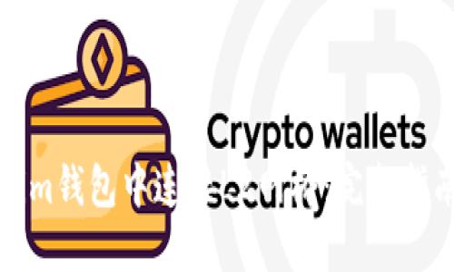 如何在Tokenim钱包中连接L2网桥：完整指南与实用技巧