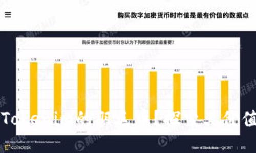 什么是Tokenim的羽毛币？探索其价值与潜力