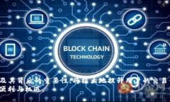   比特币钱包交易ID详解：了解如何追踪和确认交