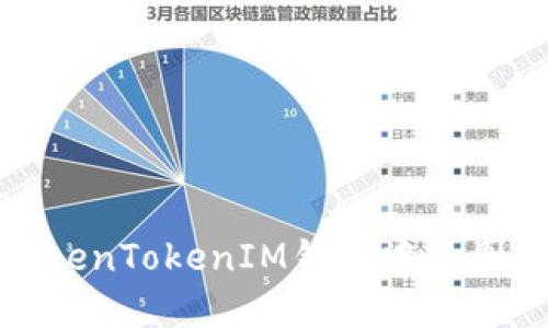 如何解决TokenTokenIM钱包中的图片显示问题