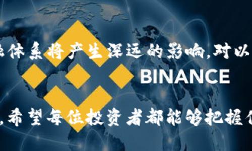   如何通过Tokenim购买以太坊？详细教程与实用技巧  / 
 guanjianci  Tokenim, 以太坊, 加密货币  /guanjianci 

 引言 
 随着数字货币市场的兴起，越来越多的人开始关注如何购买和投资这些资产。其中，以太坊（Ethereum）因其强大的智能合约功能而受到广泛青睐。而Tokenim作为一个新兴的交易平台，为用户提供了便捷的购买以太坊的渠道。本文将详细介绍如何通过Tokenim购买以太坊，包括所需步骤、注意事项及相关技巧，帮助你顺利进行交易。

 什么是Tokenim？ 
Tokenim是一个去中心化的数字货币交易平台，旨在为用户提供安全、快速且高效的交易服务。它的界面友好，适合各种水平的用户，从新手到专业交易者均可轻松上手。Tokenim支持多种加密货币的交易，尤其在以太坊领域表现突出。用户不仅可以在平台上购买以太坊，还能进行多种币种的交换和交易。

 为什么选择Tokenim购买以太坊？ 
除了用户友好的界面，Tokenim所提供的安全保障也是其一大亮点。平台采取了多重安全措施，保护用户的资产安全。此外，Tokenim的交易费用相对较低，相比于其他平台，能够为用户节省一部分成本。更重要的是，Tokenim提供实时的市场数据，帮助用户做出更明智的投资决策。

 如何在Tokenim上购买以太坊？ 
下面将详细介绍在Tokenim上购买以太坊的步骤：

h4 第一步：注册账户 /h4
访问Tokenim官网，点击“注册”按钮，填写必要的个人信息，包括电子邮件地址和密码。确保使用强密码以增加帐户的安全性。完成注册后，用户需要通过邮件来激活账户。

h4 第二步：身份验证 /h4
为了遵循相关法律法规，Tokenim会要求用户进行身份验证。这通常包括上传身份证明文件和自拍照。身份验证完成后，用户的账户将获得更高的交易限额。

h4 第三步：充值资金 /h4
在成功验证身份后，用户需要为其Tokenim账户充值。在“资产管理”页面，选择“充值”，然后选择所需的支付方式。Tokenim支持多种支付方式，包括银行转账和信用卡支付。充值资金后，您将可以使用这些资金购买以太坊。

h4 第四步：选购以太坊 /h4
资金到账后，用户可以前往“交易”页面。在这里，可以选择以太坊（ETH）作为购买对象。输入您希望购买的以太坊数量，系统会自动计算所需的资金。确认信息无误后，点击“购买”。

h4 第五步：确认交易与查看资产 /h4
交易完成后，可以在“资产管理”页面查看到您的以太坊余额。确认交易信息并确保自己满意。Tokenim还会向用户发送交易确认电子邮件，确保所有信息的准确性。

 购买以太坊的注意事项 
在Tokenim购入以太坊时，有几个注意事项可以帮助用户避免常见的陷阱：

h4 了解市场行情 /h4
在决定购买之前，了解当前以太坊的市场行情至关重要。价格波动可能受到多种因素的影响，包括市场需求、政策法规以及技术更新等。确保你在合适的时机进入市场。

h4 保管好私钥与账户信息 /h4
以太坊购买后，用户需要妥善保管好私钥和账户信息。如果这些信息被泄露，可能会导致资产损失。因此，建议采用冷钱包等安全方式存储以太坊。

h4 不要贪心 /h4
市场波动较大时，保持冷静，不要因为短期的价格波动而做出激进的决策。设定合理的投资目标，有计划地进行交易。

 小结 
通过Tokenim购买以太坊相对简单，但用户需谨记一些注意事项以保护自己的资产安全。理解市场的现状，做好身份验证和资金充值，选择适合自己的购买时机，都是成功投资的重要因素。希望这篇文章能够为您在Tokenim上的以太坊购买提供有价值的指导，助您在加密货币之路上迈出更稳健的一步。

 未来的投资趋势 
随着区块链技术的不断发展，以太坊的潜力不会只停留在数字货币的层面。它所带来的去中心化应用（DApp）、智能合约等理念，对未来的商业模式和金融体系将产生深远的影响。对以太坊及其在Tokenim上的投资，可能不仅仅是一次简单的交易，更是参与未来科技与经济变革的机会。

 结语 
购买以太坊不仅仅是对数字资产的获取，更是一种对未来趋势的把握。在Tokenim这一平台上，用户可以轻松买入以太坊，开始他们的加密货币投资旅程。希望每位投资者都能够把握住这个时代的机遇，实现财务自由与个人目标。