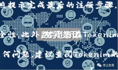 关于如何在Tokenim上创建身份的信息，以下是详细的步骤和注意事项。请记得在填写过程中注意保护个人信息的安全。

步骤一：访问Tokenim官网
首先，您需要访问Tokenim的官方网站。在浏览器中输入Tokenim的URL，确保是官方网站，以防止钓鱼网站的风险。

步骤二：注册账户
在主页上，通常会看到“注册”或“创建账户”的按钮。点击该按钮，系统会引导您填写必要的注册信息。一般要求您提供电子邮件地址和设置一个密码。

步骤三：填写个人信息
成功注册后，您需要填写个人信息。这部分通常包括用户名、真实姓名、出生日期等。在填写这些信息时，要确保提供真实且准确的数据，因为这些信息可能会用于身份验证。

步骤四：验证身份
为了确保安全，Tokenim可能会要求进行身份验证。您可能需要上传身份证明文件（如身份证、护照）或其他相关文件。如果您是企业用户，可能需要提供公司注册证明等材料。

步骤五：设置安全性
建议您启用两步验证等安全措施，以保护您的账户。这 involves linking your mobile phone number or using an authentication app to enhance account security.

步骤六：完成注册过程
在填写完所有必要的信息并通过身份验证后，您将收到确认邮件或通知。按照提示完成最后的注册步骤，您的Tokenim账户便正式创建成功。

注意事项
在整个过程中，请确保您的网络环境安全，并定期更改密码以提高账户的安全性。此外，对于您在Tokenim上进行的任何交易，保持警觉，确保每一步都符合安全规范。

以上步骤可以帮助您顺利在Tokenim上创建账户。如果在创建过程中遇到任何问题，建议查阅Tokenim的官方支持文档或联系客户服务团队获取帮助。