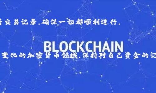 要将 Tokenim 上的资产转换为 USDT，并转移到平台，您可以按照以下步骤进行。虽然具体的步骤可能因平台或钱包的不同而有所变化，但一般流程类似。以下是详尽的指导。

步骤一：注册和验证账户

首先，确保您在 Tokenim 平台上有一个账户。如果尚未注册，请访问 Tokenim 的官方网站，点击注册按钮，并按照要求填写注册信息。在注册后，您可能需要进行身份验证，以符合该平台的监管要求。

步骤二：充值 Tokenim 账户

在您可以将 Tokenim 中的资产转换为 USDT 之前，确保您的账户中有可用的资产。您可以通过多种方式向您的 Tokenim 账户充值，比如使用银行转账、信用卡或者其他加密货币的转入。根据所选方式，可能需要处理一定的手续费和确认时间。

步骤三：登录并选择交易对

成功登录 Tokenim 后，进入交易界面。找到您要交易的加密货币，例如以太坊（ETH）、比特币（BTC）或其他您持有的Asset。随后，选择与 USDT 的交易对，比如 ETH/USDT 或 BTC/USDT。

步骤四：创建交易订单

在交易界面，您将看到买卖两个选项。如果您想将您的加密资产转换为 USDT，请选择“出售”或“卖出”选项。输入您希望出售的数量并查看当前市场汇率。系统会显示您将收到多少 USDT。当您确认无误后，点击“提交订单”或“卖出”按钮。

步骤五：确认交易

订单提交后，您需要等待市场完成交易。交易完成后，您的 USDT 将会增加在您的 Tokenim 账户中。请注意查看交易记录，确认交易状态以确保一切正常。

步骤六：提取 USDT

一旦您在 Tokenim 账户中持有了 USDT，您可以将这些资产提取到其他平台。首先，选择 USDT，并进入“提取”部分。输入您希望提取的数量及目的地址，确保您输入的地址正确无误，因为加密货币转账一旦进行将无法撤回。

步骤七：支付提款手续费

提取 USDT 通常需要支付一定的手续费。确保了解并确认这笔费用，以便在提取时有心理准备。手续费因平台而异，在确认提取前清楚了解这些信息是非常重要的。

步骤八：等待交易确认

提交提取请求后，您需要等待区块链网络来确认交易。这个过程通常会在几分钟到几小时内完成，具体时间取决于网络拥塞情况。您可以在钱包的区块链浏览器上查询交易状态，以实时了解转账进度。

步骤九：确认转账到账

一旦提取的 USDT 显示在目标平台的账户中，您就可以开始使用这些资金进行交易或投资。记得查看交易记录，确保一切都顺利进行。

总结

通过上述步骤，您可以轻松将 Tokenim 上的资产转换为 USDT，并将其转移到其他平台。在这个快速变化的加密货币领域，保持对自己资金的记录和管理尤为重要。利用这些基本步骤，您将更有信心进行各种交易，您的加密货币投资策略。

Tokenim, USDT, 转账/guanjianci  
如何将 Tokenim 上的资产安全转为 USDT 并提取到平台