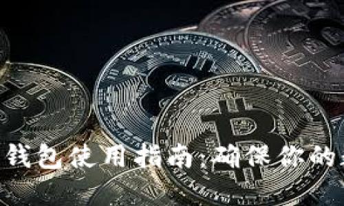 Tokenim冷热钱包使用指南：确保你的数字资产安全