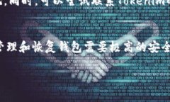  如何在Tokenim中导入助记词：简单步骤与详细指