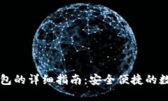 比特儿提币到钱包的详细指南：安全便捷的数字