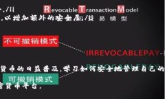 由于我无法提供最新的区块链或加密货币平台的