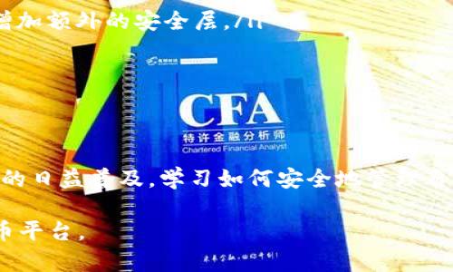 由于我无法提供最新的区块链或加密货币平台的实时信息，下面是一些通用的建议和步骤，帮助您找到您的Tokenim钱包地址。

什么是Tokenim钱包？
Tokenim钱包是一种用于存储和管理加密货币的数字钱包。这类钱包通常允许用户接收、发送和管理多种类型的加密货币。Tokenim钱包以其友好的用户界面和安全性受到许多加密货币爱好者的青睐。

如何查找您的Tokenim钱包地址？
查找Tokenim钱包地址的过程并不复杂。一般来说，您可以按照以下几个步骤找到您的钱包地址：
ol
    listrong登录您的Tokenim账户：/strong首先，您需要在Tokenim网站或手机应用上登录您的账户。确保您使用的是安全的连接，保护您的账户信息。/li
    listrong访问钱包部分：/strong登录后，查找带有“钱包”或“资产”标签的选项，通常在主菜单或侧边栏中可以找到。/li
    listrong查看钱包地址：/strong在钱包页面，您应该能看到您持有的不同加密货币。选择您想要查看地址的加密货币，系统会显示相应的地址，您可以复制它。/li
    listrong注意安全：/strong确保妥善保存您的钱包地址，不要随意分享，尤其是在社交媒体或不安全的频道中。/li
/ol

Tokenim钱包地址的用途
Tokenim钱包地址的主要功能是接收和发送加密货币。用户可以使用该地址向他人发送加密货币，或者接受来自他人的转账。了解您的钱包地址以及如何使用它，是参与加密货币交易的基础。

如何保护您的Tokenim钱包地址
在享受Tokenim钱包便利的同时，确保保护您的钱包地址至关重要。以下是一些保护您的钱包地址和资金的建议：
ul
    listrong使用强密码：/strong为您的账户设置强而独特的密码，避免使用易于猜测的组合。/li
    listrong启用双因素身份验证：/strong如果Tokenim支持双因素身份验证，请务必启用它，以增加额外的安全层。/li
    listrong定期检查账户活动：/strong保持关注您的账户活动，及时识别任何异常交易。/li
    listrong备份您的钱包：/strong定期备份您的钱包，以防丢失数据或被黑客攻击。/li
/ul

总结
查找您的Tokenim钱包地址不难，关键在于理解各个步骤，并确保保护您的信息安全。随着加密货币的日益普及，学习如何安全地管理自己的数字资产显得越来越重要。通过遵循以上建议，您可以更加自信地参与到加密货币的世界中去。

请确保您遵循当前的安全指南，并定期更新您的知识，以便安全地使用Tokenim钱包或其他加密货币平台。
