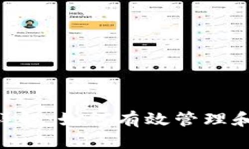 Tokenim收款额度详解：如何有效管理和提升你的交易限额