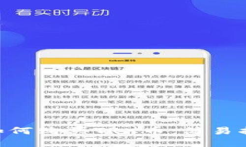 Tokenim钱包如何购买TRX币：简易指南与实用技巧