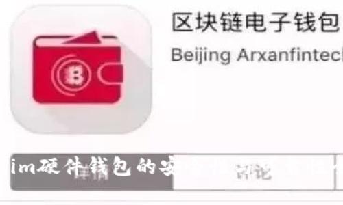 : Tokenim硬件钱包的安全性与可靠性全面解析