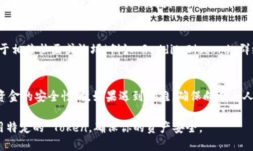 要确认某个 Token (代币) 是否被授权给某个人或地址，可以按照以下步骤进行检查：

### 1. **访问区块链浏览器**
每个 Token 通常会在特定的区块链上运行，例如以太坊、波场等。你可以使用区块链浏览器（例如 Etherscan、BscScan 等）来查询相关信息。

### 2. **查找合约地址**
确保你有该 Token 的合约地址。合约地址是 Token 在区块链上的唯一标识符。你可以在 Token 的官方网站或者白皮书中查找此信息。

### 3. **查看授权记录**
在区块链浏览器中，使用合约地址进行搜索，然后寻找相关的交易历史记录。许多区块链浏览器已经提供了“授权”或“批准”交易的直接链接。

#### 示例步骤：
- **输入合约地址**：在浏览器的搜索框中输入 Token 的合约地址。
- **交易记录**：浏览器会列出所有与该合约相关的交易记录，包括授权记录。
- **批准事件**：寻找包含 `Approval` 事件的交易记录。这类交易通常会显示被授权的地址及授权的 Token 数量。

### 4. **使用智能合约功能**
大多数 Token 智能合约都实现了 ERC20 或类似的标准，允许你通过调用合约功能来验证授权情况。

- 你可以使用 Web3.js 或 Ethers.js 等库与智能合约进行交互。这需要一些编程知识。
- 通过合约的 `allowance` 方法，可以查询某个地址是否已经被授权以及授权的额度。

### 5. **请求帮助**
如果你不太熟悉区块链浏览器或编程，可以求助于相关社区或论坛（例如 Reddit、Discord 群组等），也可以咨询 Token 的支持团队。

### 6. **总结**
了解 Token 是否被授权至关重要，特别在涉及资金的安全性时。如果遇到困难，确保向专业人士咨询或利用获取信息的工具和资料进行验证。

这些方法能帮助你确认是否有任何人被授权使用特定的 Token，确保你的资产安全。