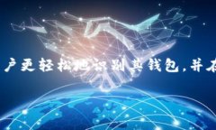 在Tokenim中，钱包名称通常是指用户在创建或连接