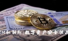 小狐狸钱包与IM私钥匙：数字资产安全保卫战的两