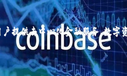 Tokenim 是由 Tokenim Technologies 开发的一款软件，主要用于区块链和加密货币领域。这个软件致力于为用户提供去中心化金融服务、数字资产管理和交易等功能。在不断发展的数字经济环境中，Tokenim 提供了安全、便捷的方式来管理和交易加密货币。

如果您需要更具体的信息或介绍，欢迎随时告知！